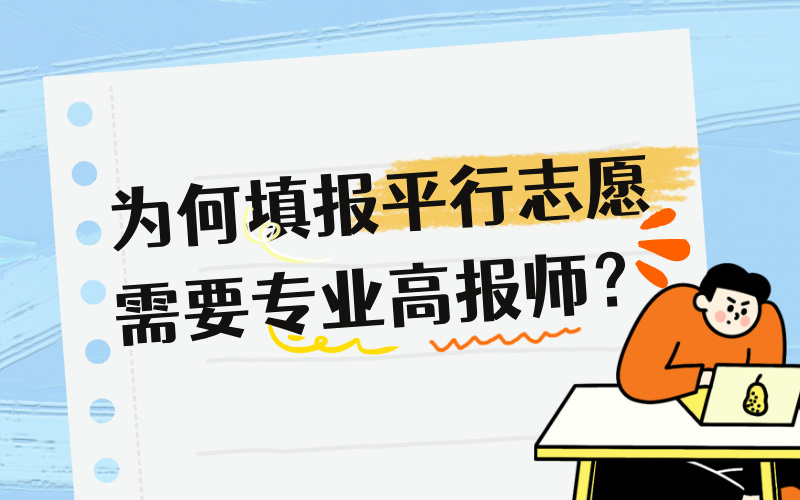 高考志愿填报：专业老师助力，开启理想未来