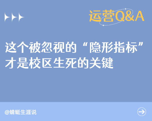 别再盯着成交率了！这个被忽视的“隐形指标”，才是校区生死的关键