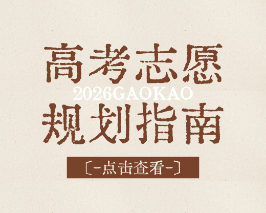 考研出分后 后悔没报强基的学生又多了一批